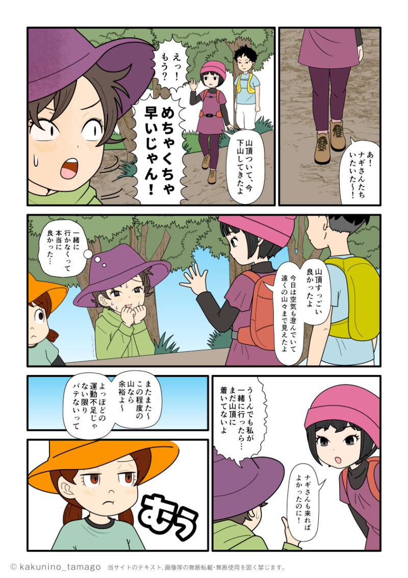 歩くペースが早い登山仲間にビビる登山者の漫画とイラスト登山ブログ