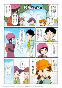 男女で盛り上がっている登山仲間に「出会系じゃないんだから！」と起こる山女子の登山漫画とイラスト