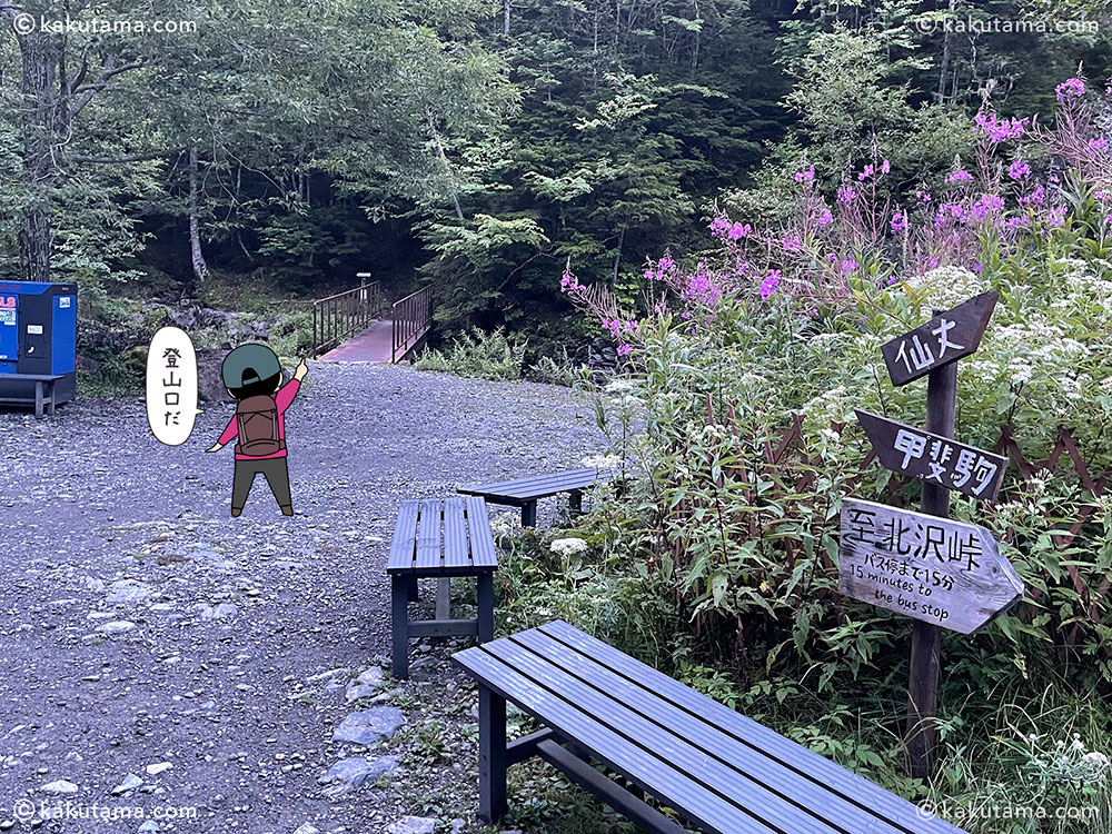長衛小屋前の甲斐駒ヶ岳への登山口の写真と登山者のイラスト