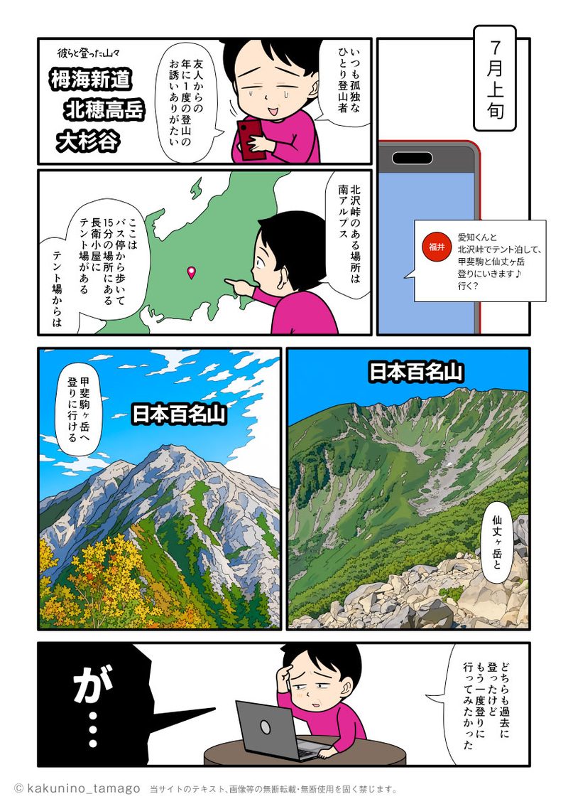友人から北沢峠でテント泊をして、甲斐駒ヶ岳と仙丈ヶ岳を登らないかと誘われた登山者の漫画とイラストブログ