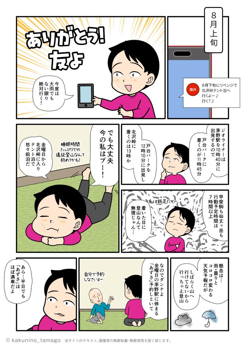 北沢峠へのアクセス方法を調べて、公共機関だけで北沢峠へ行くことにした登山者の漫画とイラストブログ