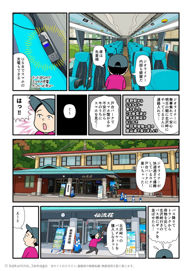 ジオライナーに乗って戸台パークに到着した登山者の漫画