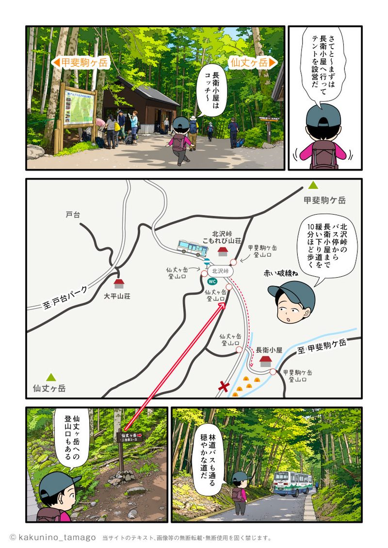 北沢峠からテント場のある長衛小屋へ向かって歩き出す登山者の漫画