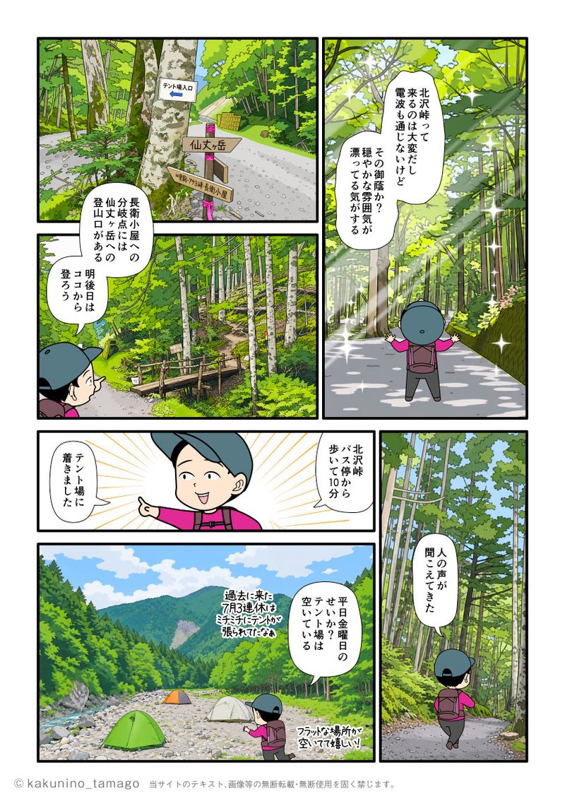 北沢峠からテント場のある長衛小屋へ向かって歩き出し、途中で仙丈ヶ岳への登山道を見る登山者の漫画