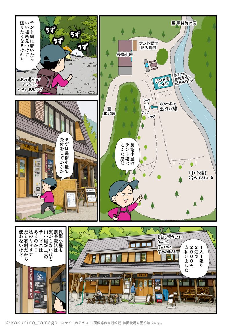 北沢峠からテント場のある長衛小屋へ向到着し、テント泊の受付をする登山者の漫画