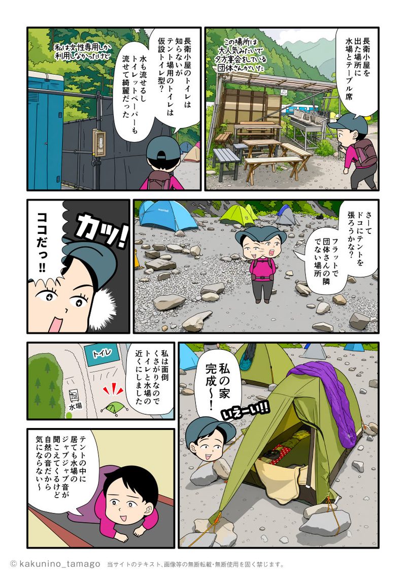 南アルプスの長衛小屋のテント場でテント泊をする登山者の漫画