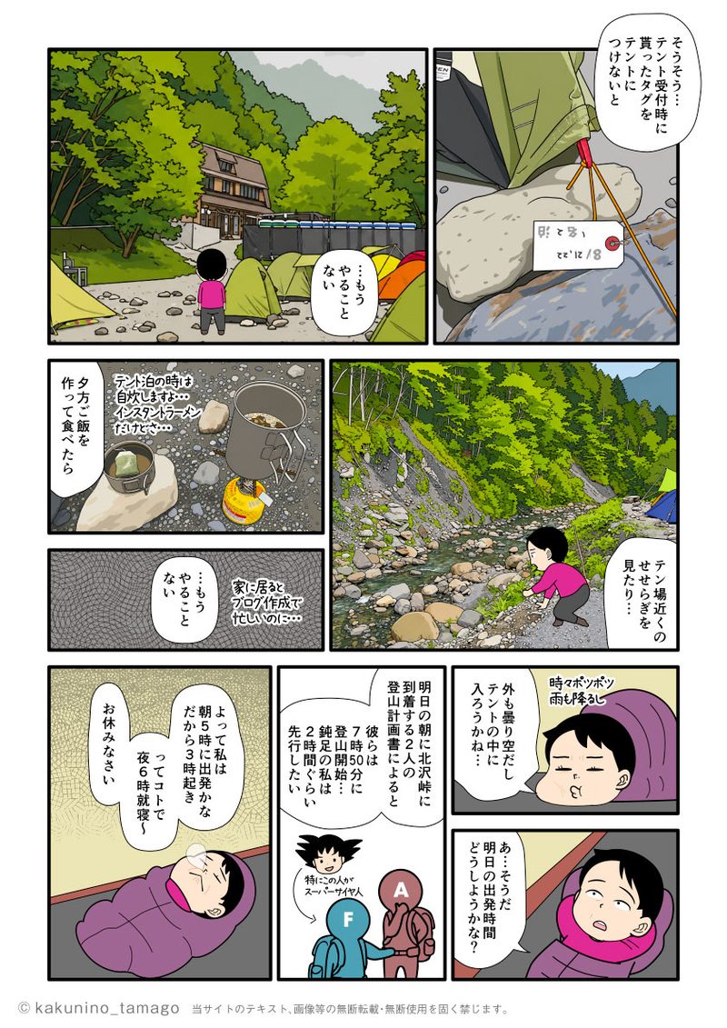 南アルプスの長衛小屋のテント場でテント泊をする登山者の漫画