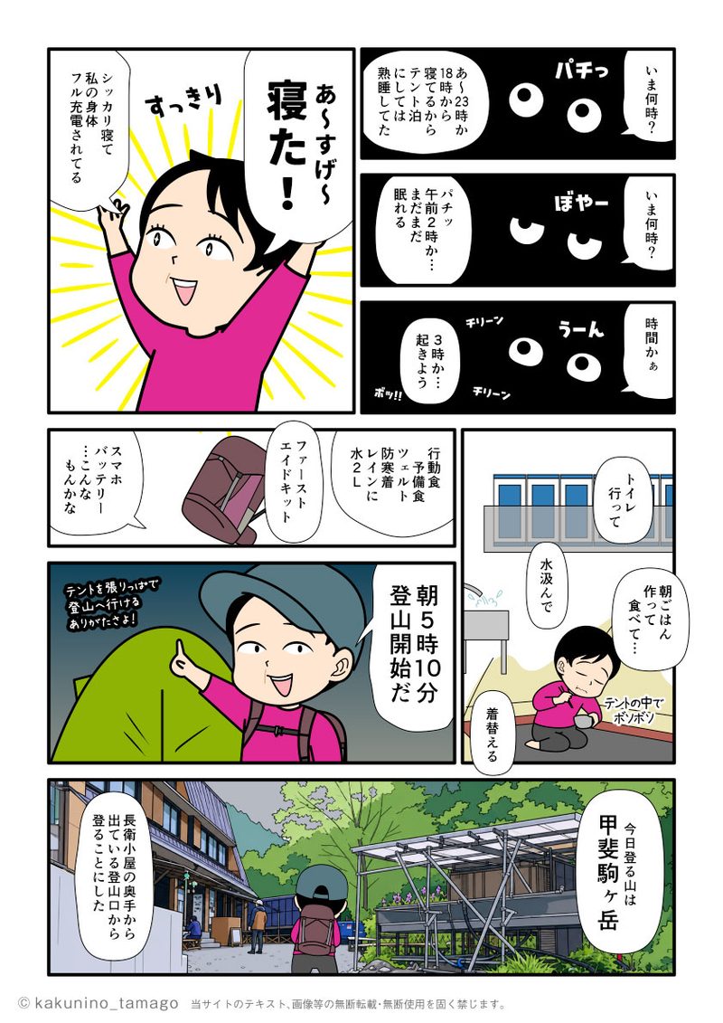 長衛小屋のテント場で前泊をしてから甲斐駒ヶ岳登山を開始する登山者の漫画とイラスト