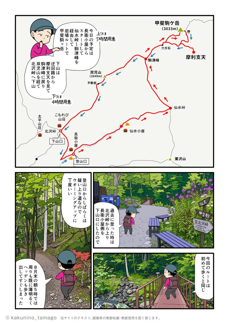 長衛小屋から甲斐駒ヶ岳への登山を開始する登山者の漫画とイラスト