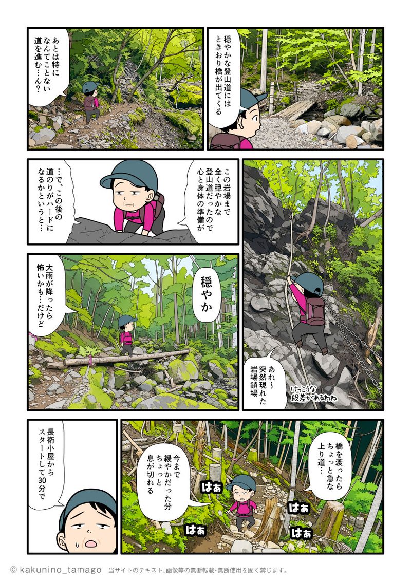 長衛小屋から甲斐駒ヶ岳への登山を開始する登山者の漫画とイラスト