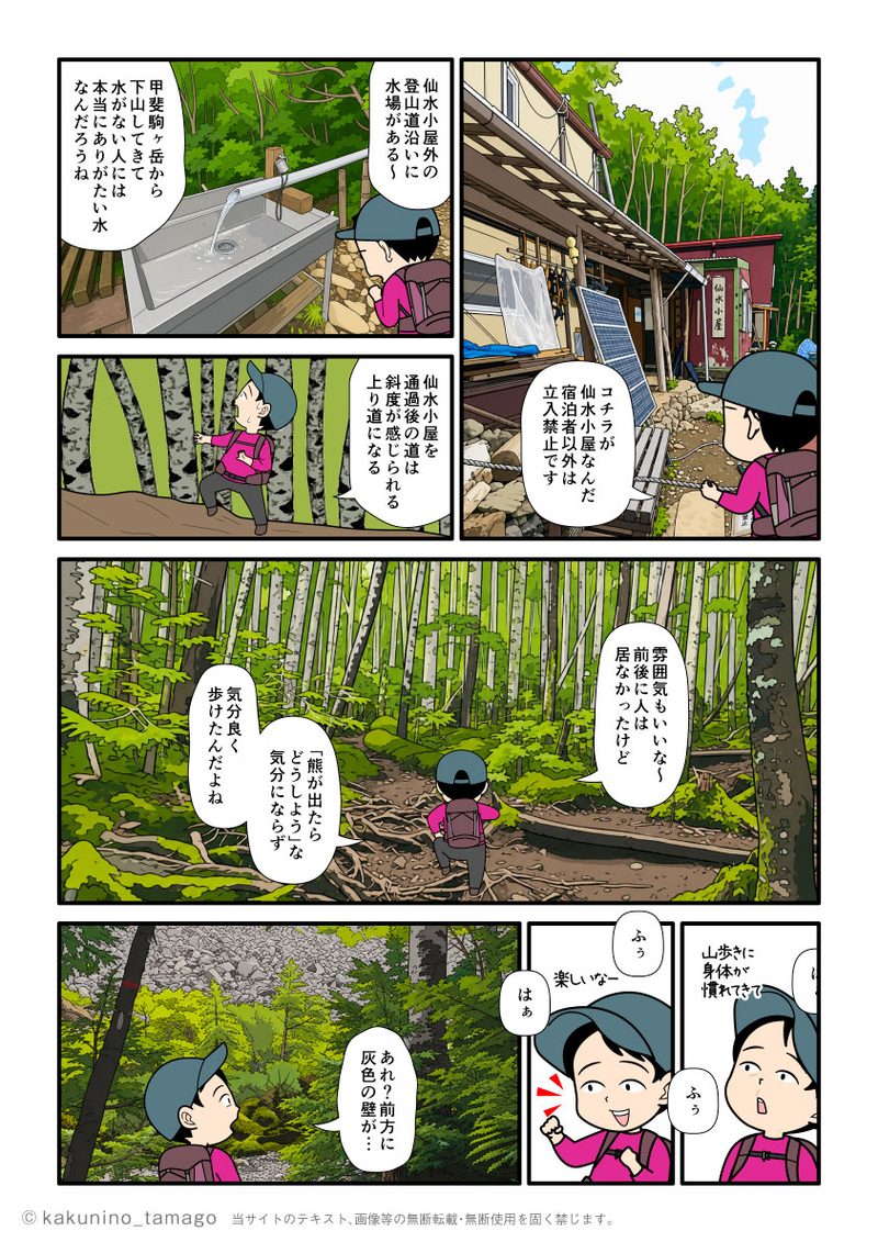 長衛小屋から甲斐駒ヶ岳への登山を開始して、仙水小屋の前を通過する登山者の漫画とイラスト