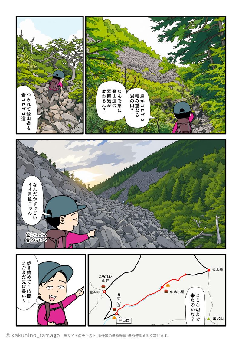 長衛小屋から甲斐駒ヶ岳への登山を開始して、仙水小屋の前を通過してゴーロの前にたどり着いた登山者の漫画とイラスト