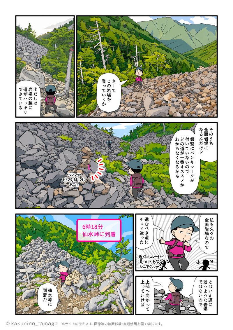 長衛小屋から仙水峠に到着した登山者の漫画とイラスト