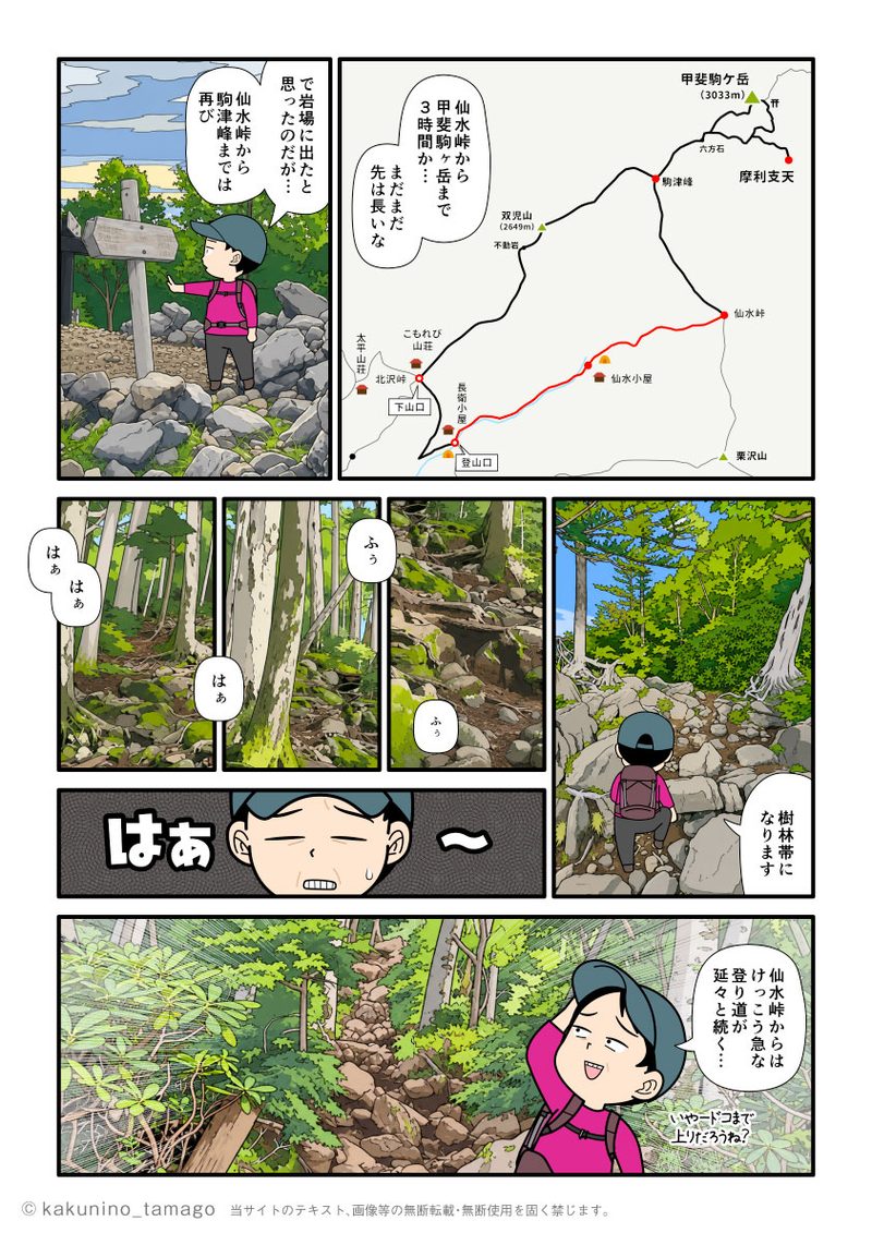 仙水峠から登って甲斐駒ヶ岳を目指す登山者の漫画とイラスト