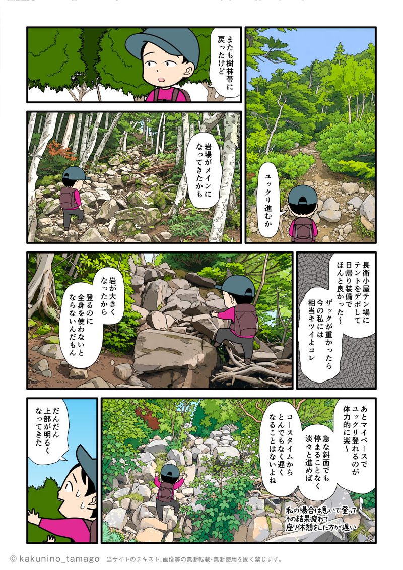 仙水峠から登って甲斐駒ヶ岳を目指す登山者の漫画とイラスト