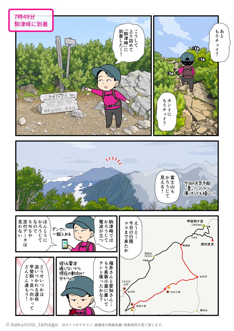 仙水峠から登って甲斐駒ヶ岳を目指す登山者が駒津峰に到着した漫画とイラスト