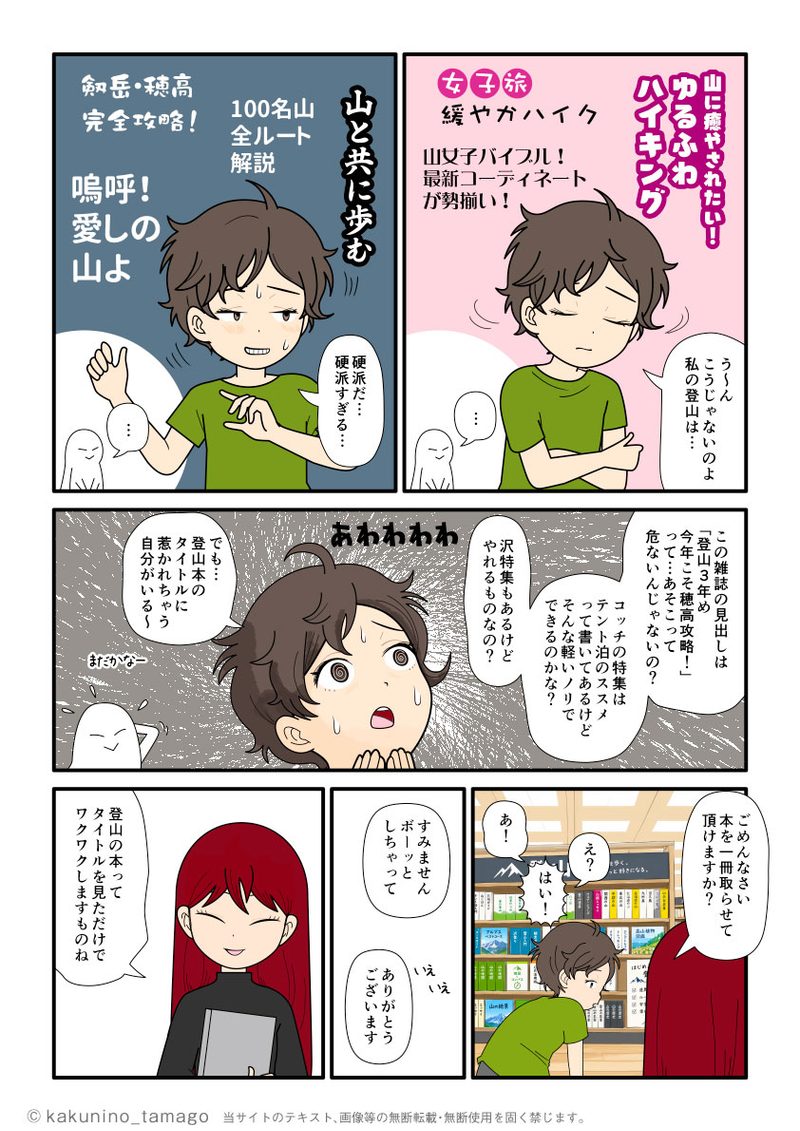 登山本のタイトルに惹かれて、自分の登山のスタイルがままならない登山初心者の漫画とイラストブログ