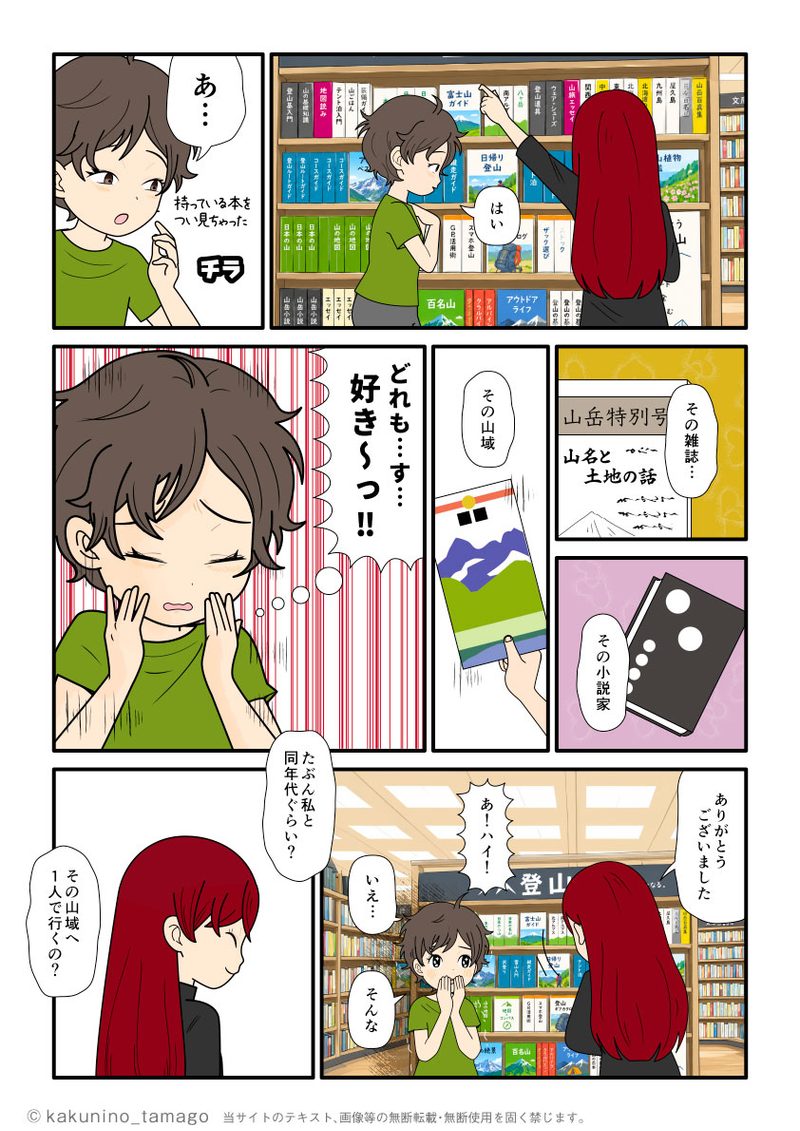 自分の趣向と合う登山本を持つ人を見て、心を誘われる登山者の漫画とイラストブログ