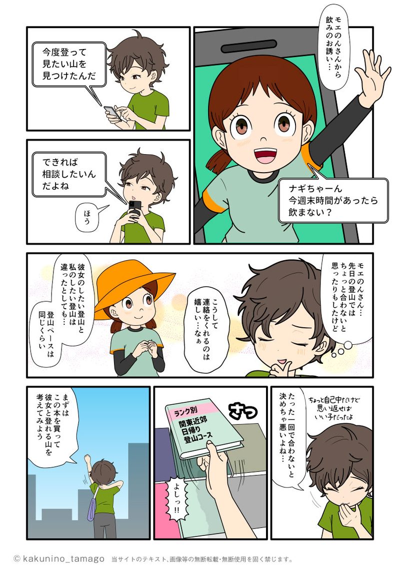 背伸びせず、まずは自分にあった登山をしてみようと思う登山者の漫画とイラストブログ