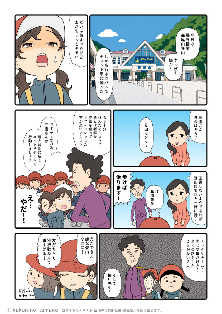 小学生時代の登山を思い出して、登山が嫌だったコトを思い出す登山者の漫画ブログ