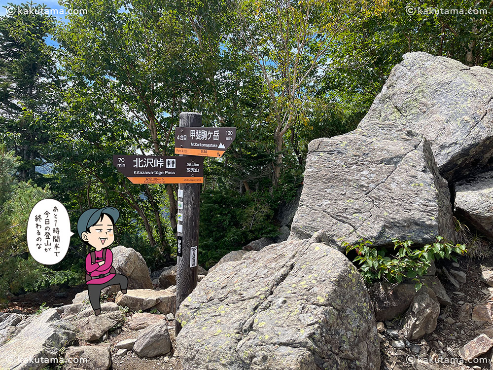 南アルプス・双児山山頂の写真と登山者のイラスト