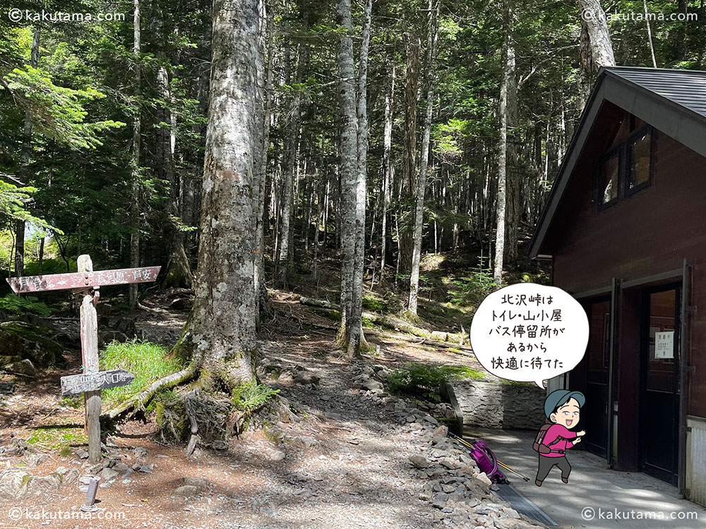 北沢峠、甲斐駒ヶ岳登山口の写真と登山者のイラスト