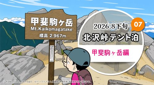 北沢峠テント泊で甲斐駒ヶ岳・仙丈ヶ岳登山（07）山頂のタイトルイラスト