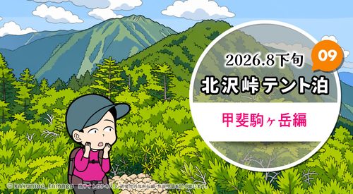 北沢峠テント泊で甲斐駒ヶ岳・仙丈ヶ岳登山（09）双児山のタイトルイラスト