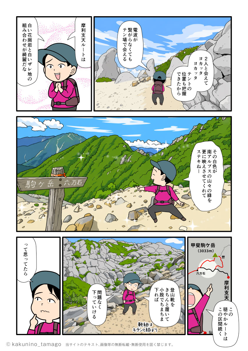 甲斐駒ヶ岳から摩利支天（迂回）ルートを歩いて下山する登山者の漫画とイラスト