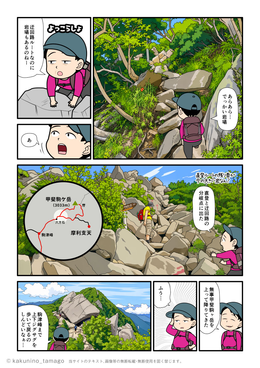 甲斐駒ヶ岳から摩利支天（迂回）ルートを歩いて下山する登山者の漫画とイラスト