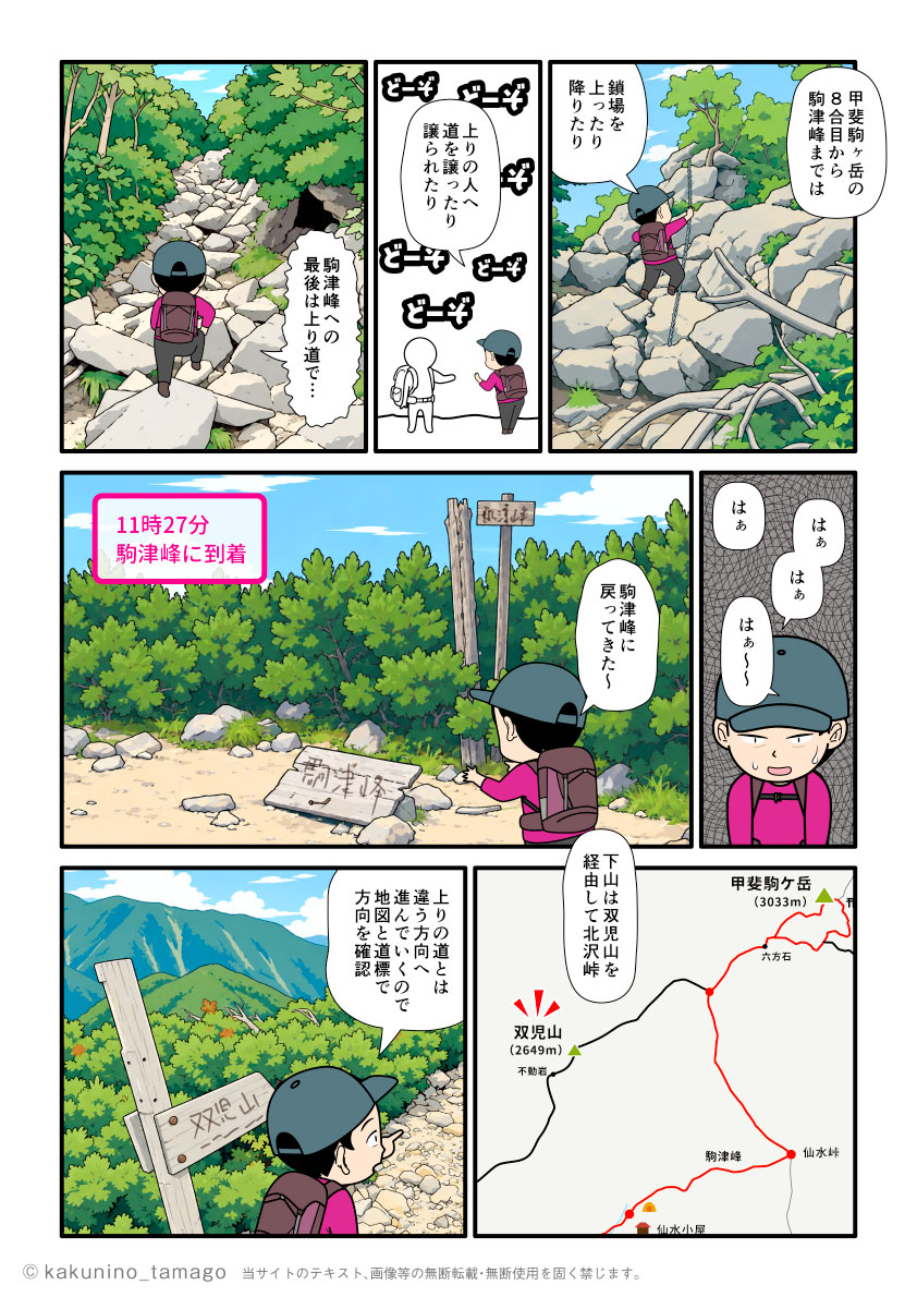 甲斐駒ヶ岳から駒津峰まで戻ってきた登山者の漫画とイラスト
