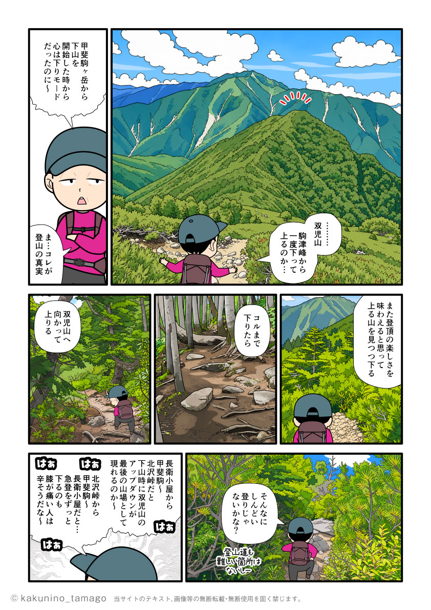駒津峰から双児山を経由して北沢峠へ下山する登山者の漫画とイラスト
