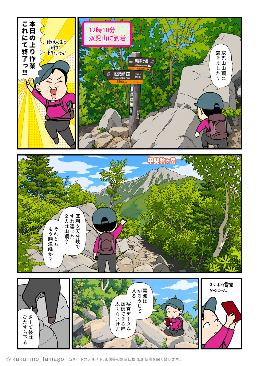 駒津峰から双児山を経由して北沢峠へ下山する登山者の漫画とイラスト