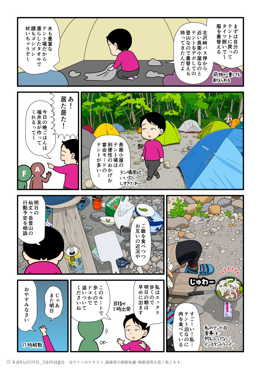 長衛小屋のテント場に戻り、山ご飯を作って食べる登山者の漫画とイラスト