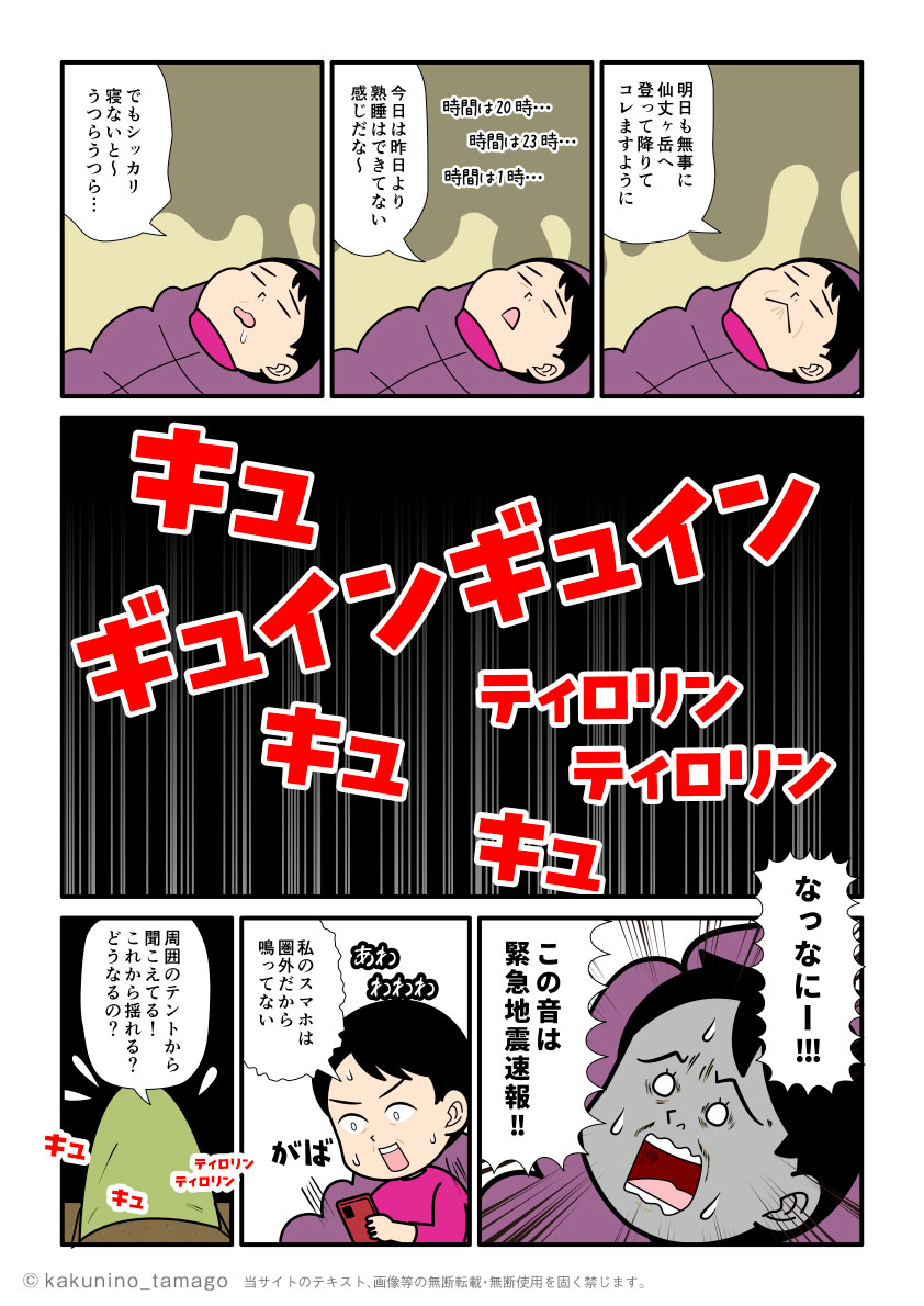 長衛小屋のテント場で寝ていたら、緊急地震速報で起こされる登山者の漫画とイラスト