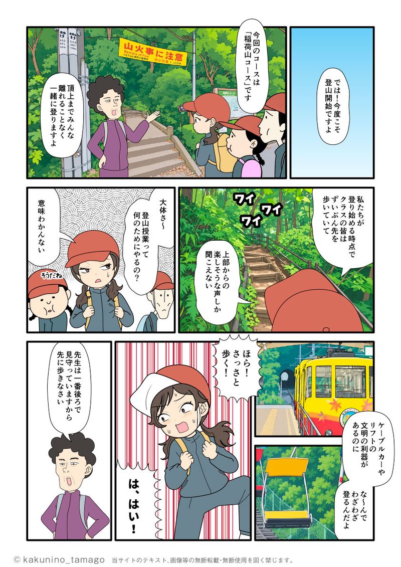 登山をする意図がわからないまま、登山を開始する小学生登山者の漫画とイラストブログ