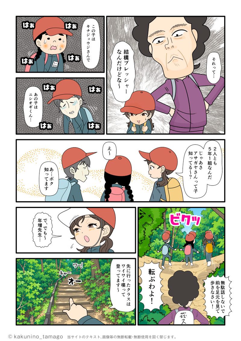 お喋りしながら登っていたら先生に怒られた遠足登山の漫画とイラストブログ