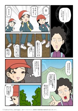 遠足登山中に注意散漫で登山をしてはならない理由を先生から言われる生徒の漫画とイラストブログ