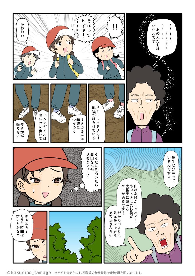遠足登山中に注意散漫で登山をしてはならない理由を先生から言われる生徒の漫画とイラストブログ