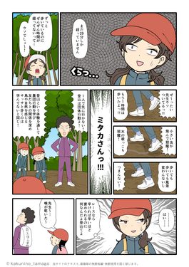 歩いても歩いても時間が経過していないことにムカついて、がむしゃらに登っていたら引率の先生から登山は団体行動と怒られた小学生登山者の漫画とイラスト