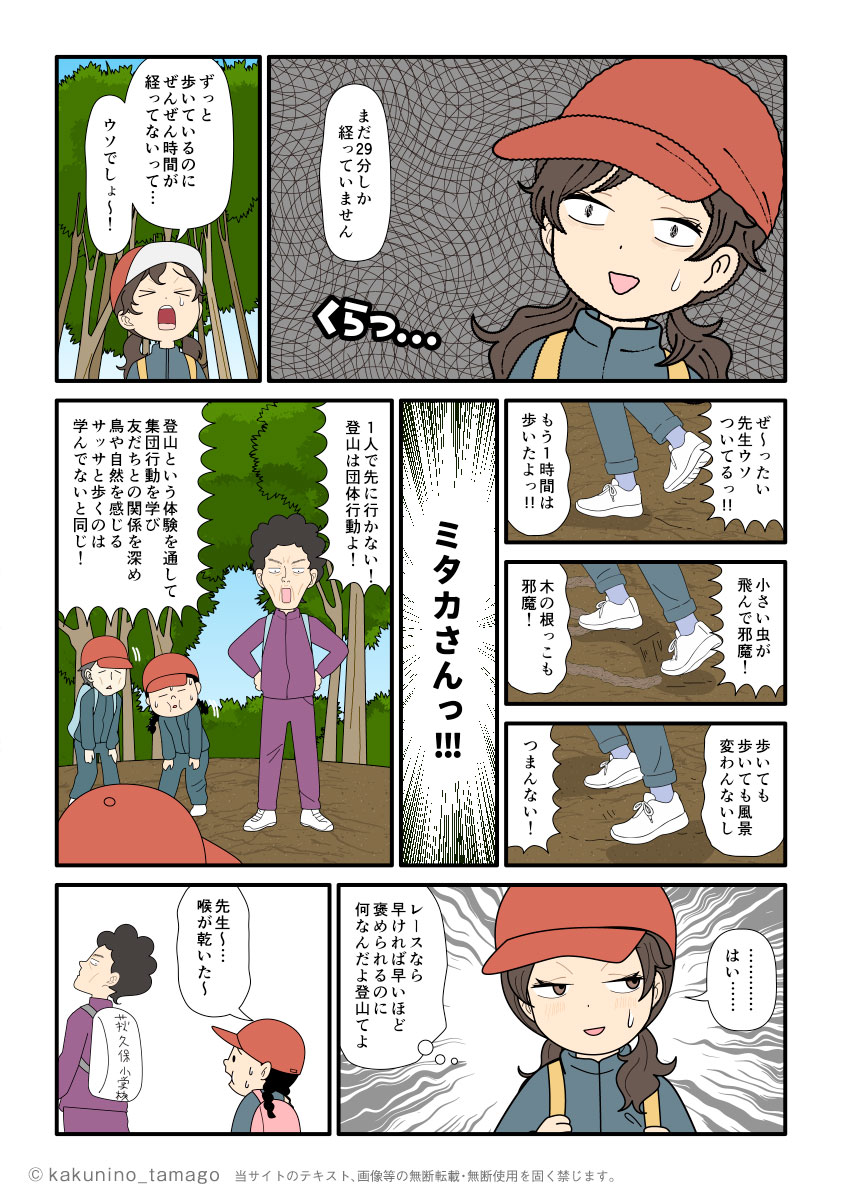 歩いても歩いても時間が経過していないことにムカついて、がむしゃらに登っていたら引率の先生から登山は団体行動と怒られた小学生登山者の漫画とイラスト