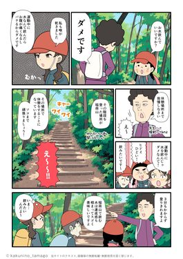 遠足登山中の水分補給で先生と揉める小学生登山者の漫画と登山ブログ
