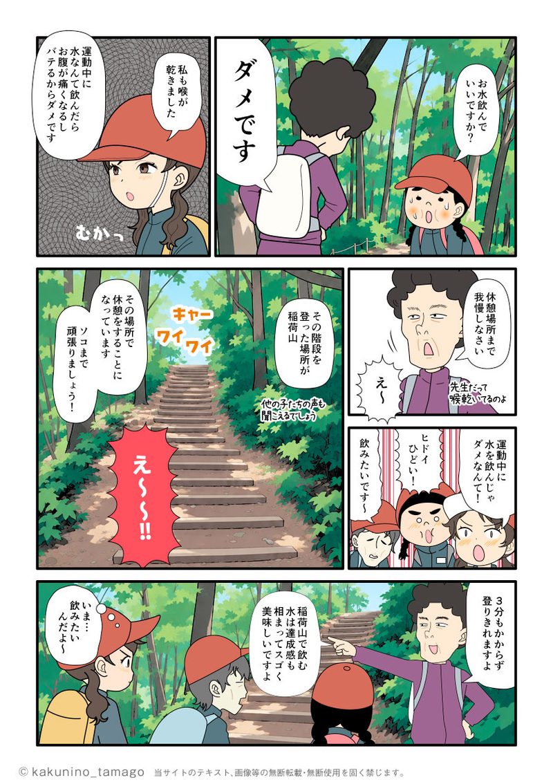 遠足登山中の水分補給で先生と揉める小学生登山者の漫画と登山ブログ
