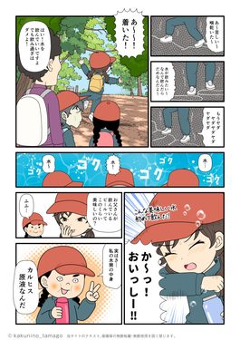 登山中の給水で、こんなに美味しい水があるのかと感動する小学生登山者の漫画とイラストブログ