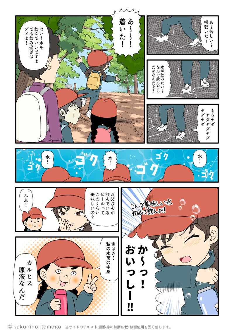 登山中の給水で、こんなに美味しい水があるのかと感動する小学生登山者の漫画とイラストブログ