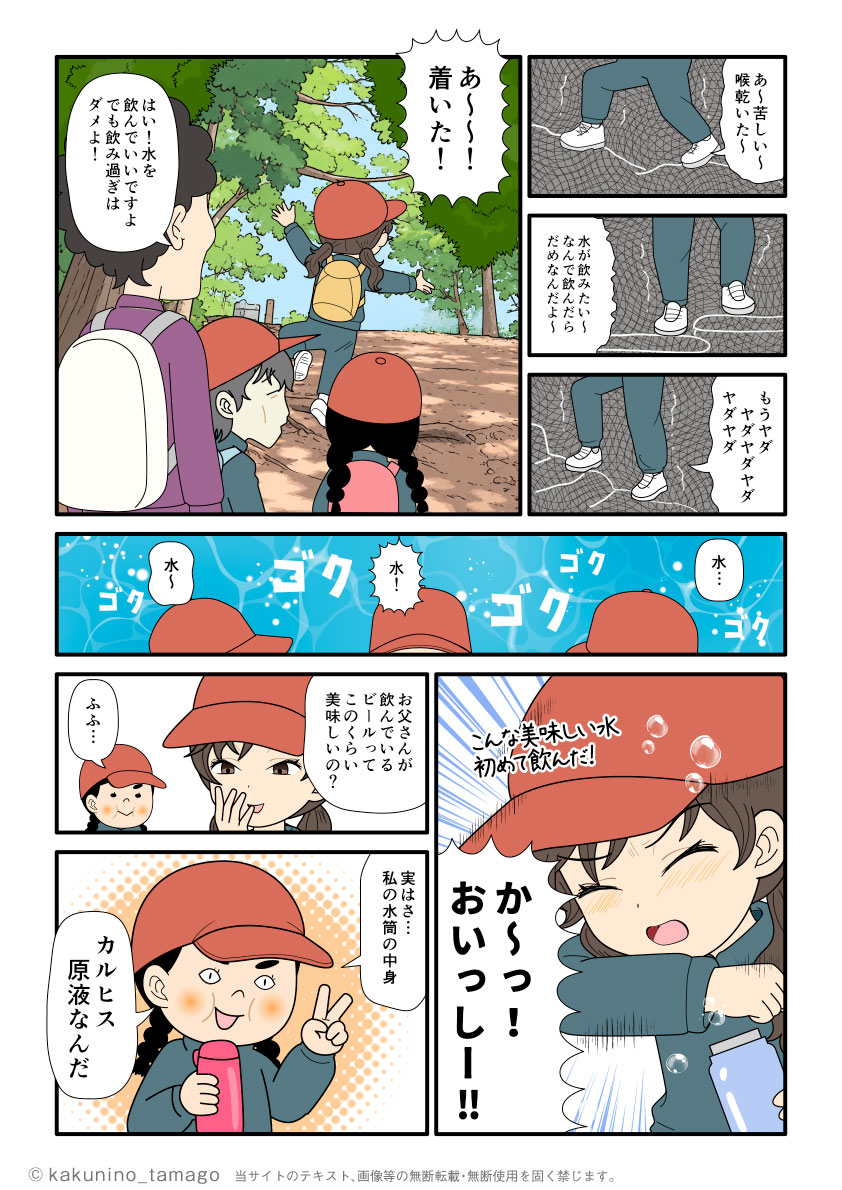登山中の給水で、こんなに美味しい水があるのかと感動する小学生登山者の漫画とイラストブログ