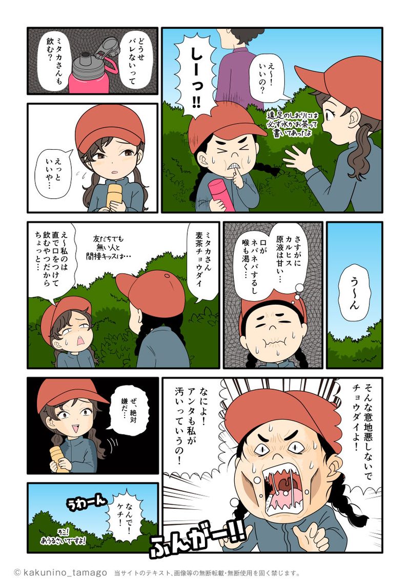 登山仲間に水分を分けてほしいと言われたが、直に口をつけるタイプの水筒なので拒んでしまう小学生登山者の漫画とイラストブログ