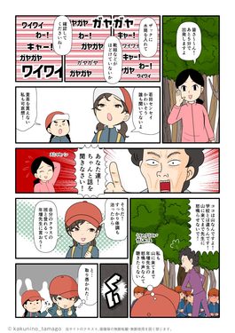山に来てまで、先生の説教を聴きたくないと思う遠足登山登山者の漫画とイラスト