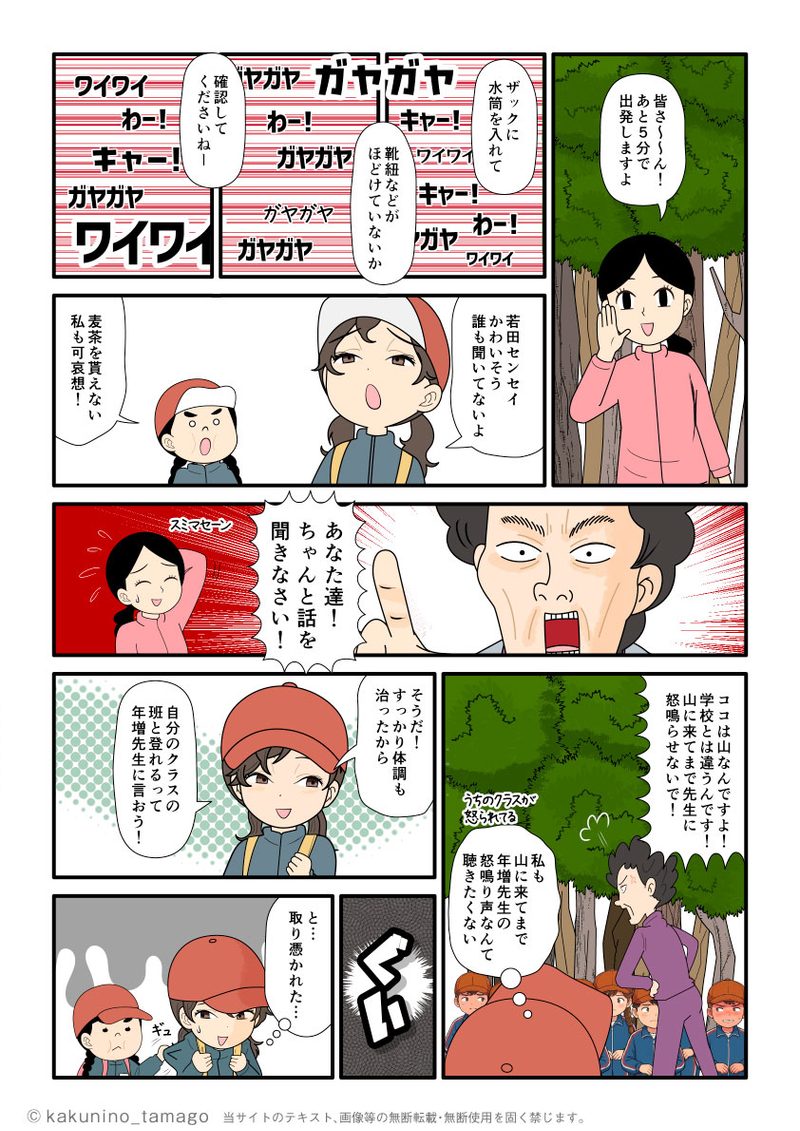 山に来てまで、先生の説教を聴きたくないと思う遠足登山登山者の漫画とイラスト