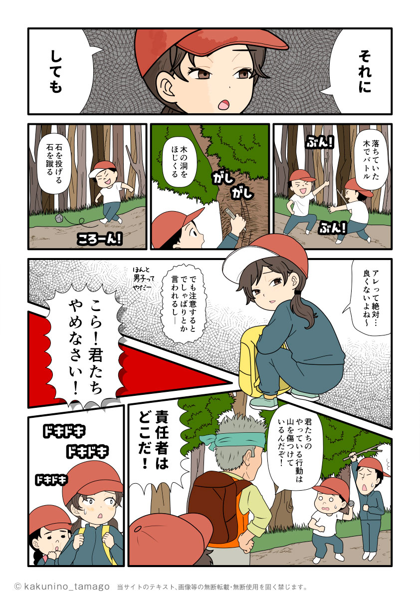 遠足登山中に山にある木や石を使って騒ぐ小学生登山者に怒る中高年登山者の漫画とイラスト